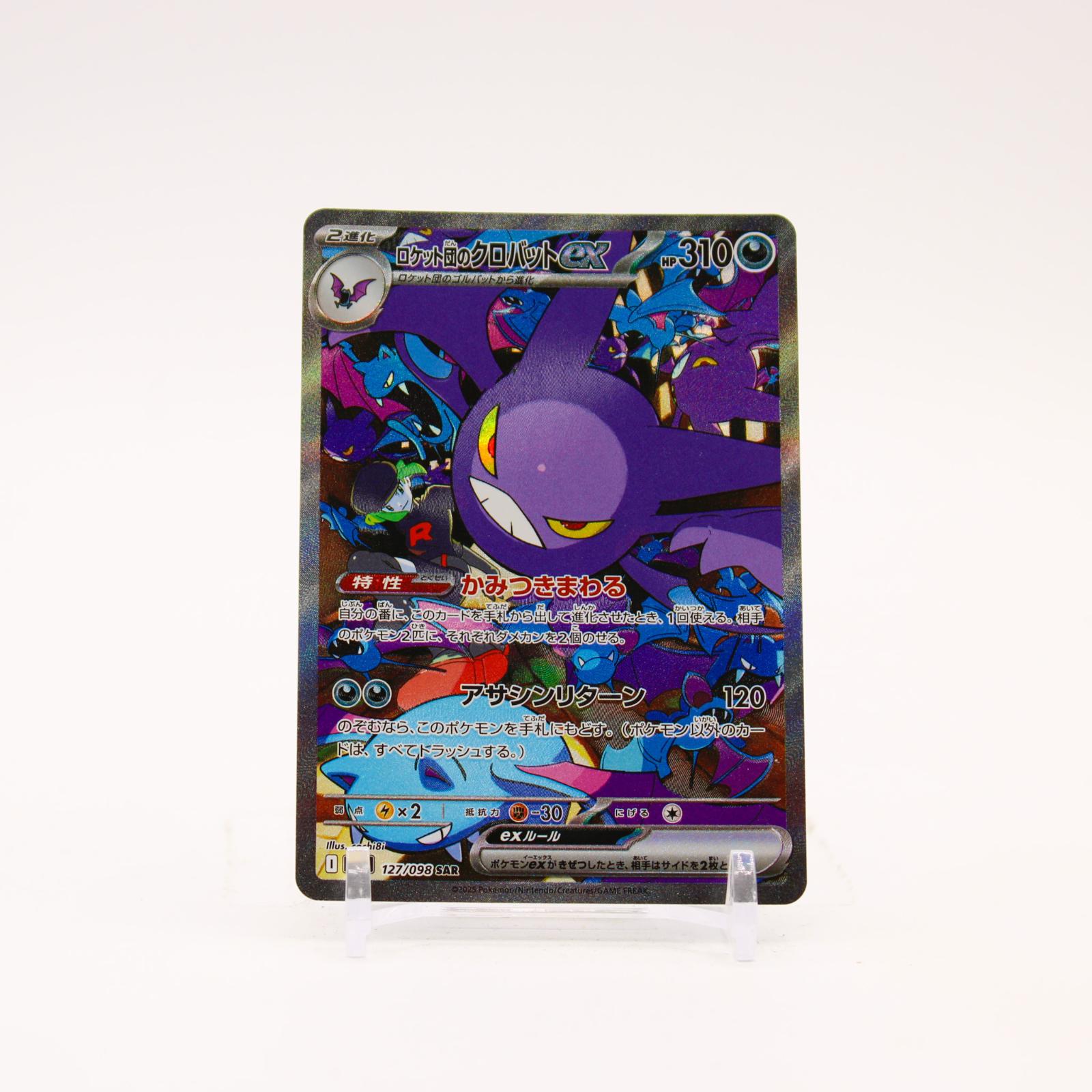 Team Rocket's Crobat EX - 127/098 SV10 Glory of Team Rocket Holo SAR Pokemon - NM/MINT