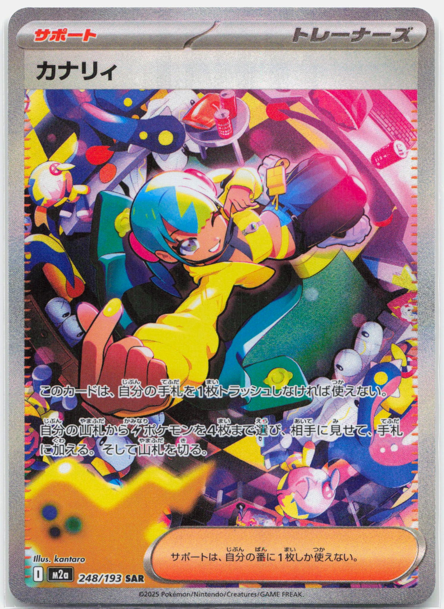 Canari - 248/193 M2a Mega Dream SAR Special Illustration Trainer - NM/MINT