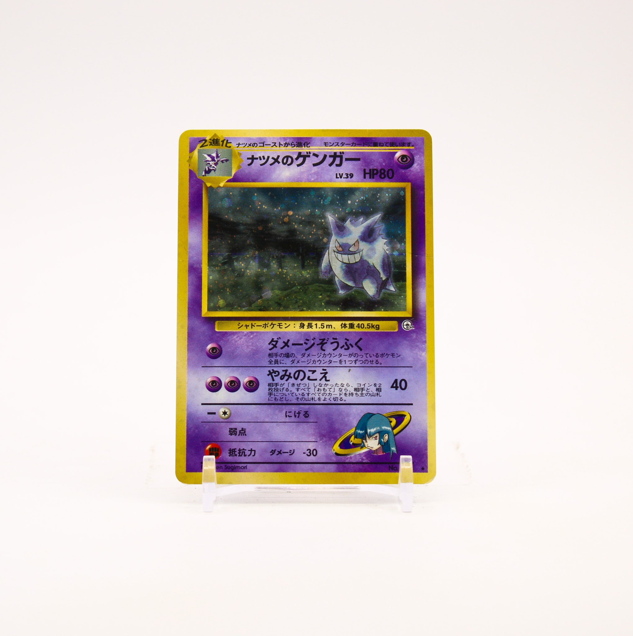 Sabrina's Gengar - 094 Japanese Gym 2 BANNED ART Holo Rare Pokemon - MP/HP