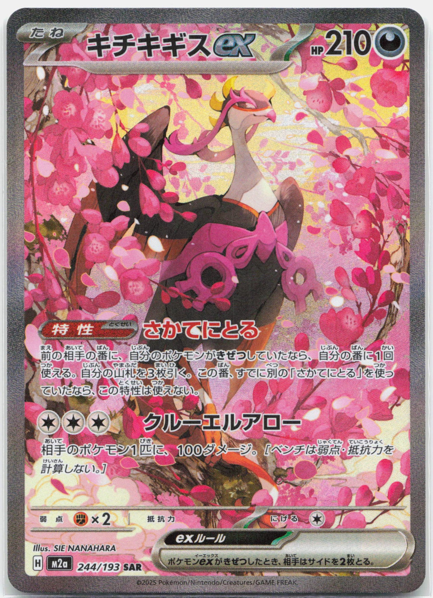 Fezandipiti ex - 244/193 M2a Mega Dream SAR Special Illustration Pokemon - NM