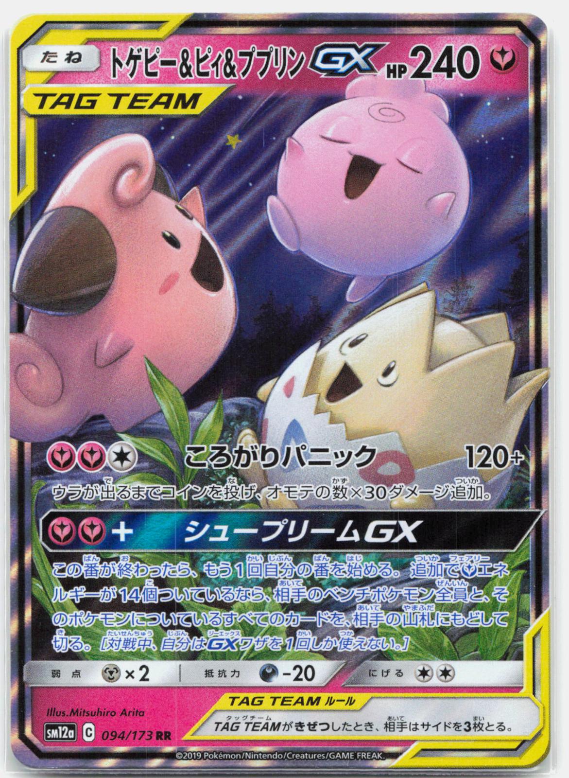 Togepi & Cleffa & Igglybuff GX - 094/173 SM12a Tag All Stars RR Pokemon - NM/MINT