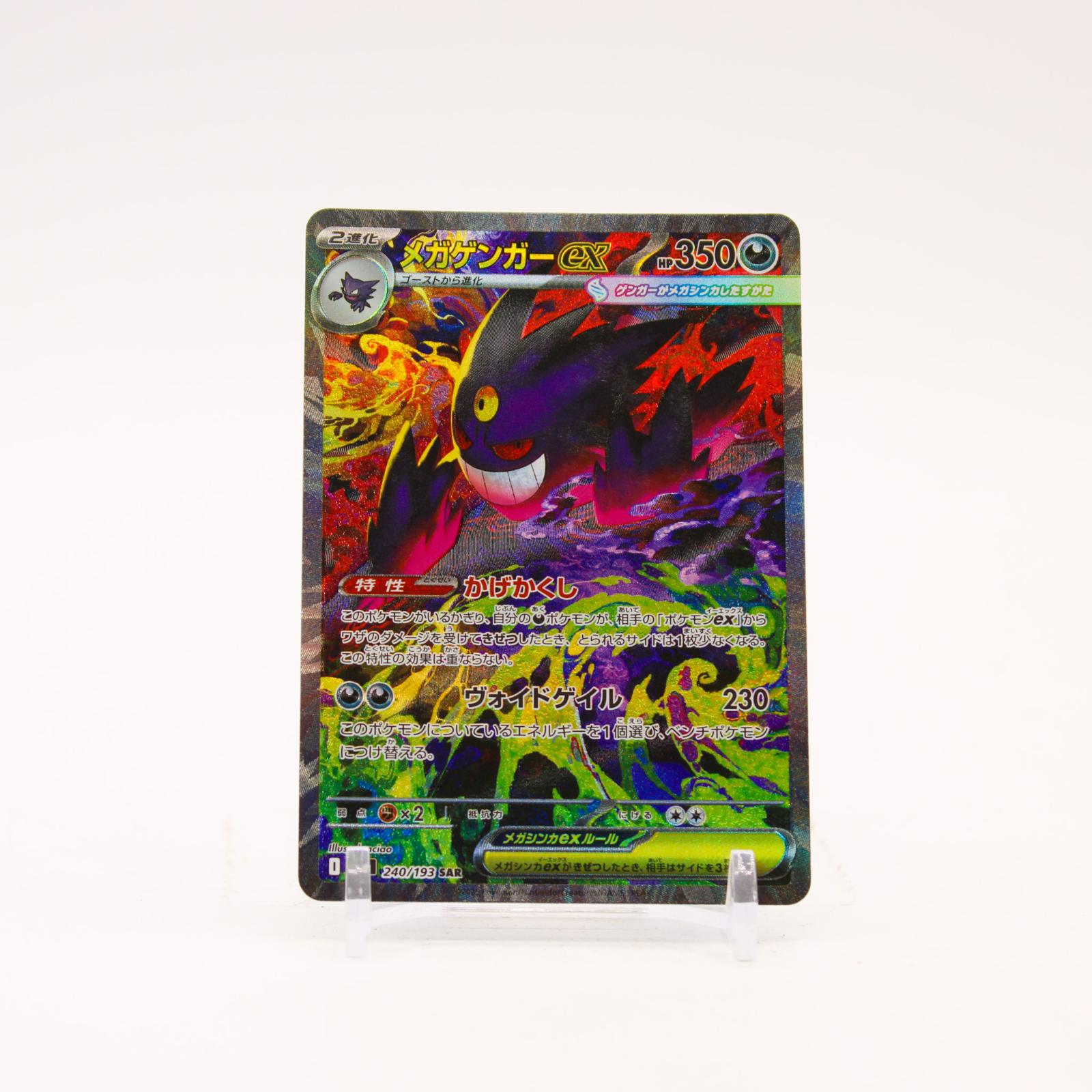 Mega Gengar ex - 240/193 M2a MEGA Dream ex Holo SAR Pokemon - NM/LP