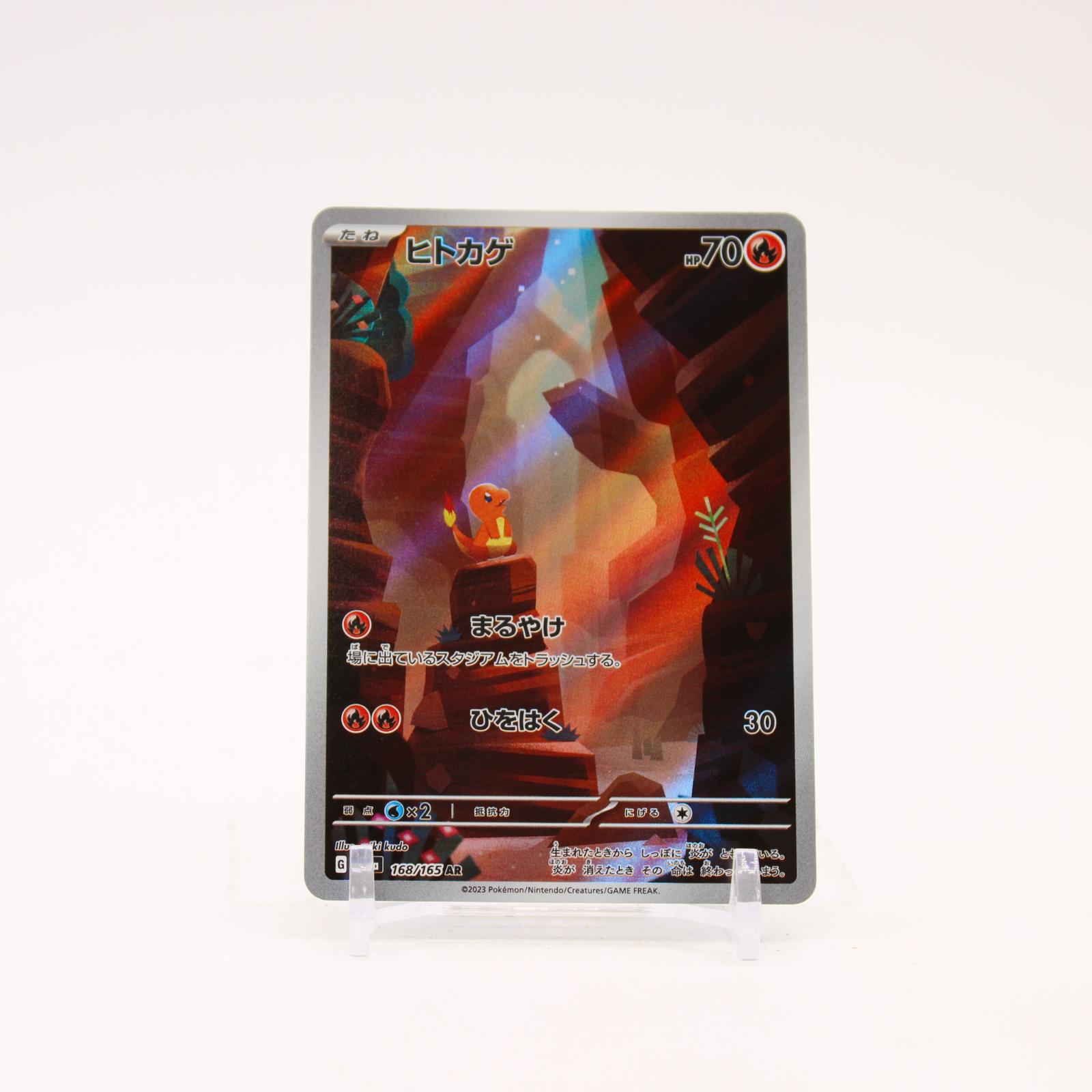 Charmander - 168/165 SV2a Japanese 151 Holo AR Pokemon - NM/MINT