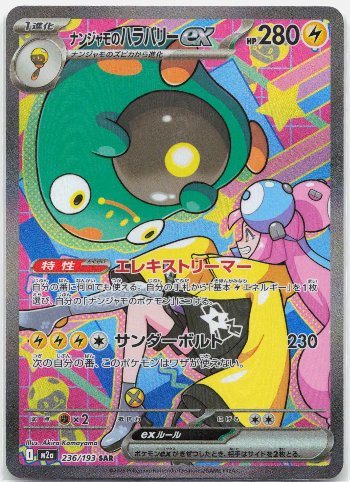 Iono's Bellibolt ex - 236/193 M2a Mega Dream SAR Special Illustration Pokemon - NM/MINT