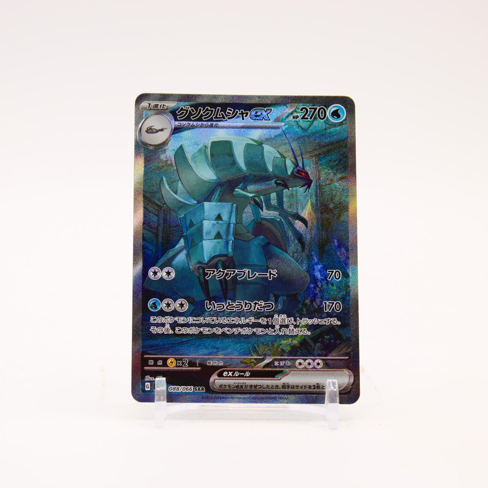 Golisopod EX - 088/066 SV4k Japanese Ancient Roar Holo SAR Pokemon - NM