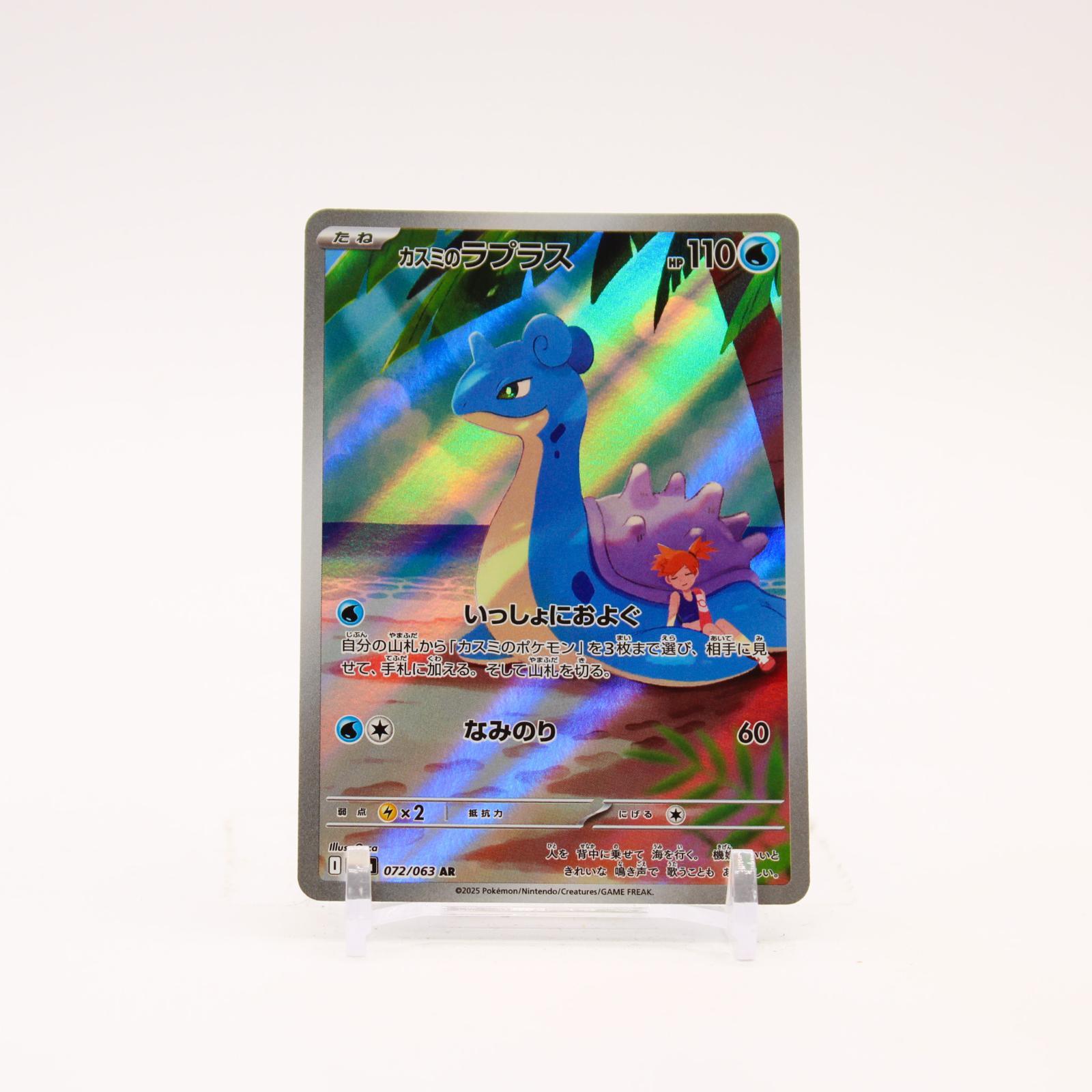 Misty's Lapras - 072/063 SV9a Heat Wave Arena Holo AR Pokemon - NM
