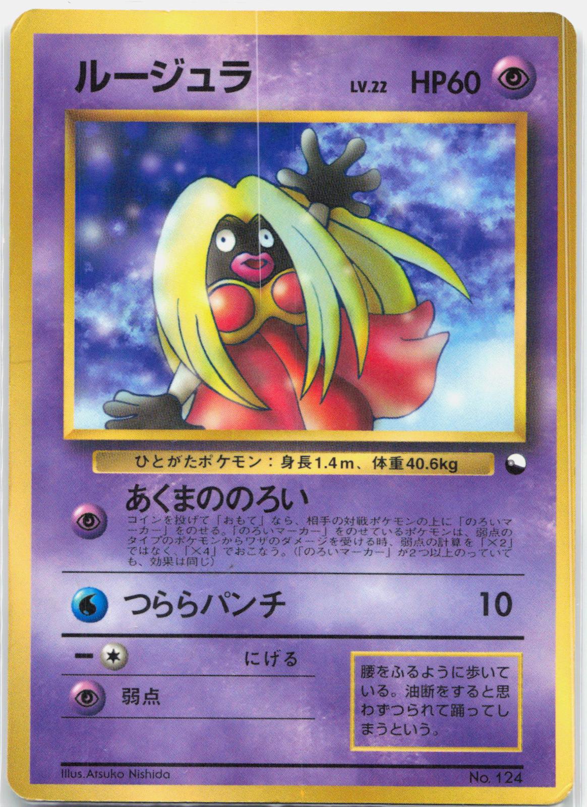 Jynx - 124 Corocoro Comics Glossy Promo Pokemon - MP/HP