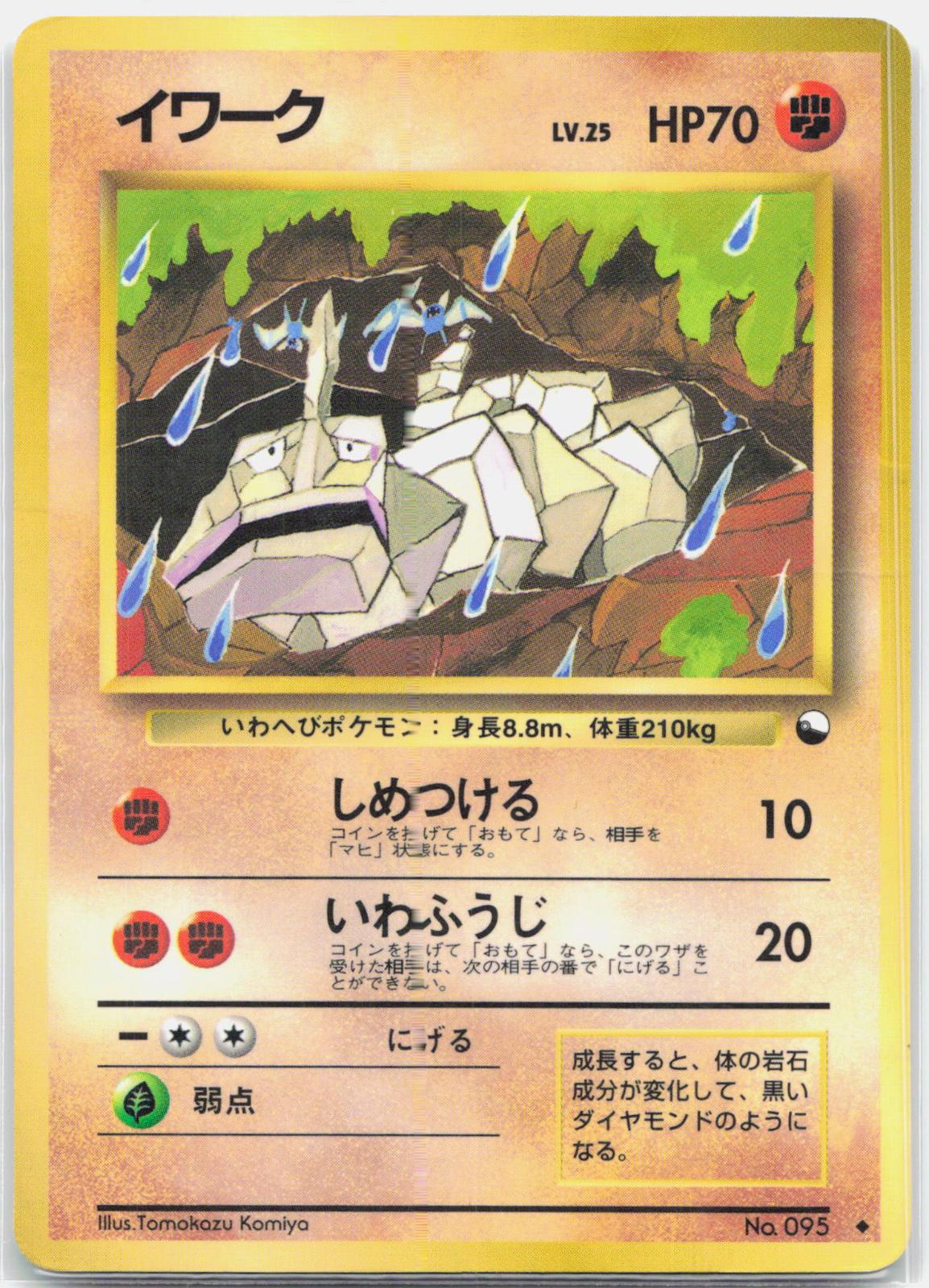 Onix - 095 Vending Series 2 Uncommon Pokemon - HP