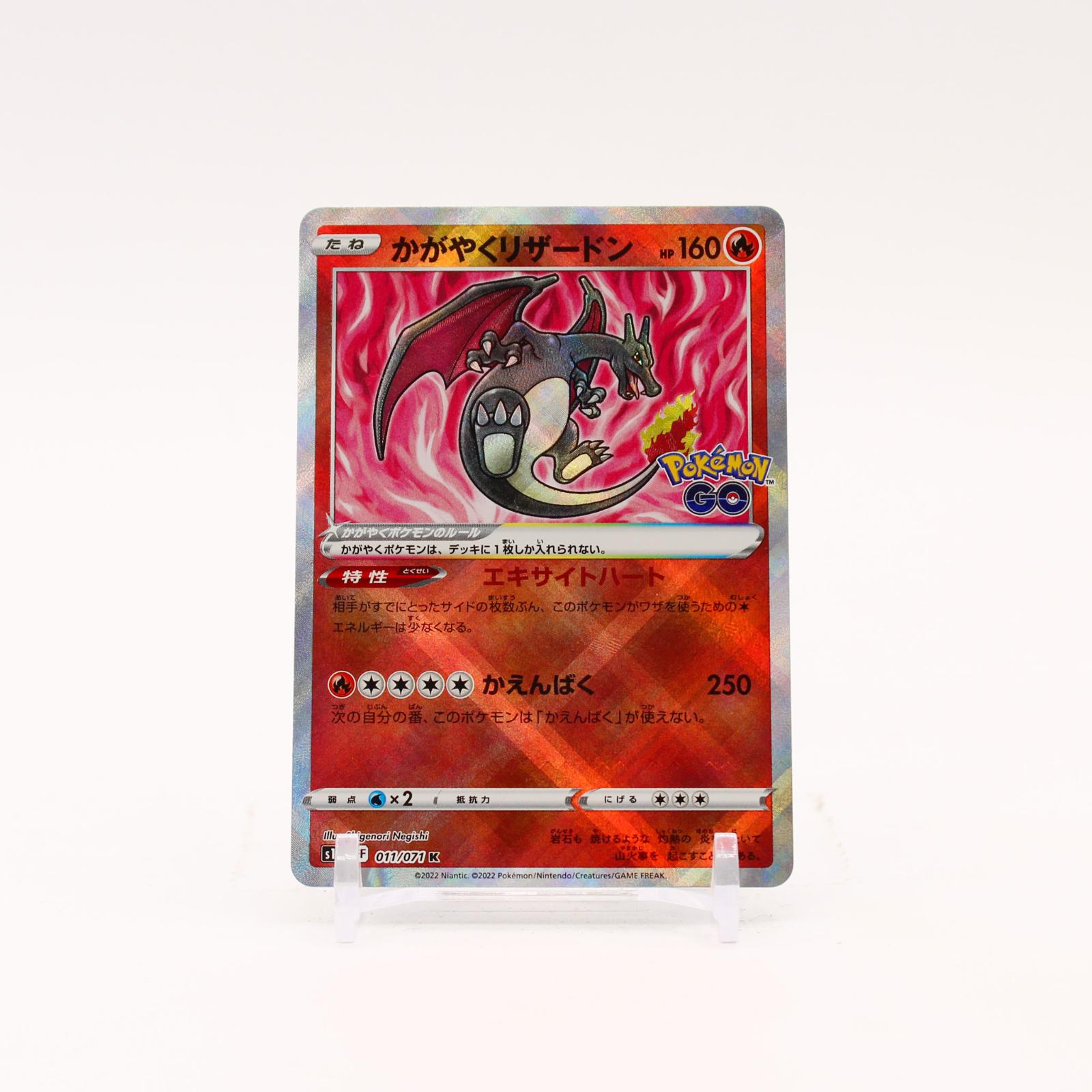 Radiant Charizard - 011/071 S10b Japanese Pokemon GO Holo Rare Pokemon - NM/MINT