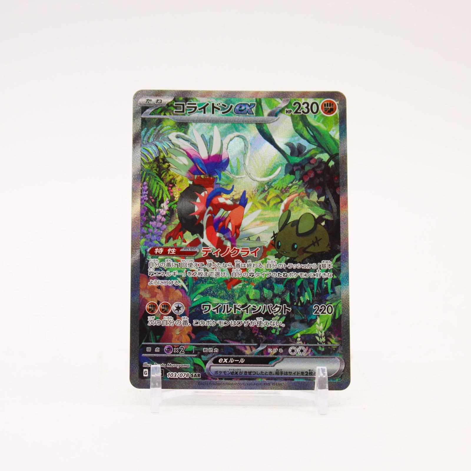 Koraidon EX - 103/078 SV1s Japanese Scarlet ex Holo SAR Pokemon - NM