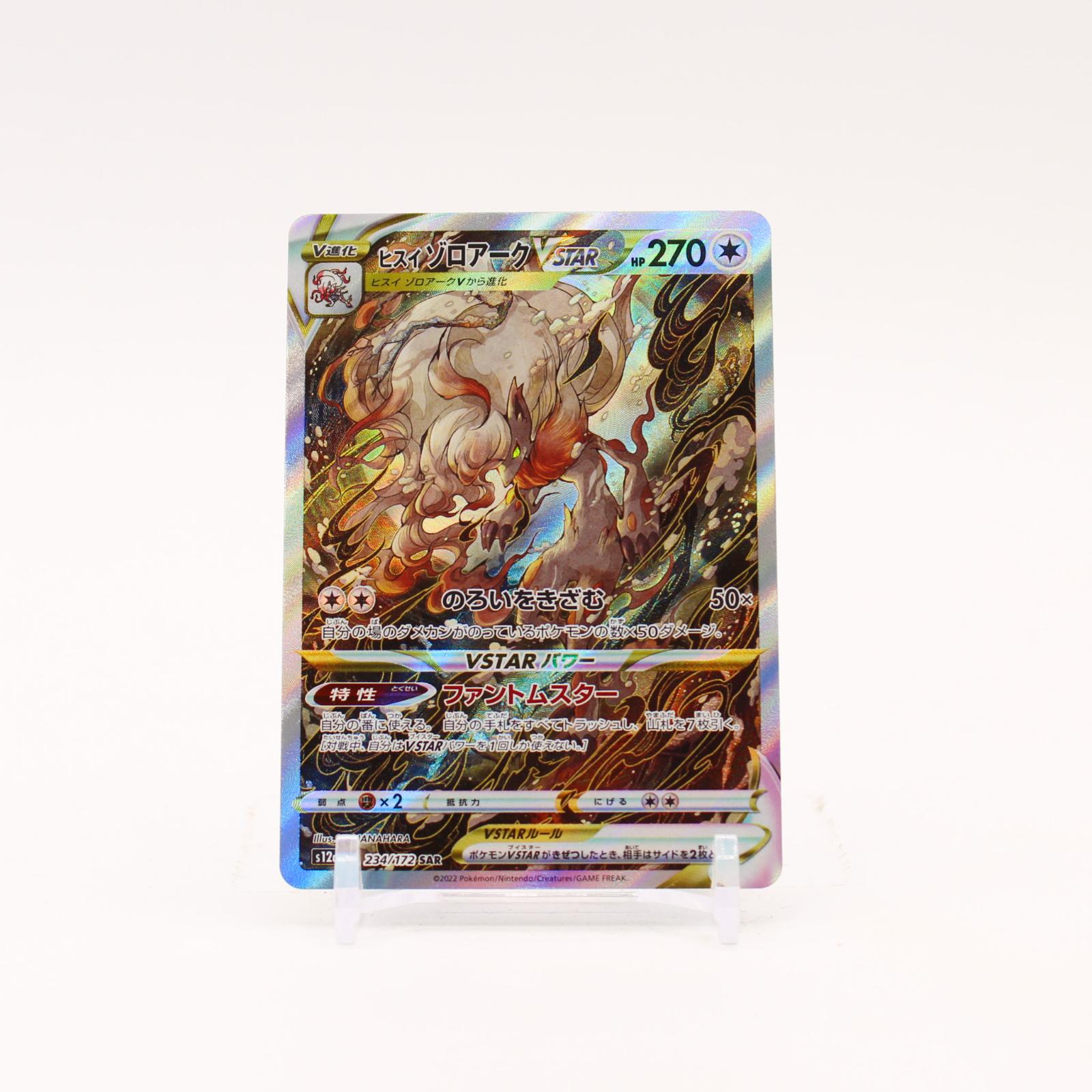 Hisuian Zoroark VSTAR - 234/172 S12a VSTAR Universe Holo SAR Pokemon - NM