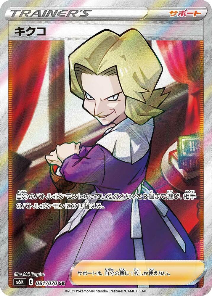 Agatha - 81/070 S6K Jet Black Spirit SR Full Art Trainer - NM/MINT