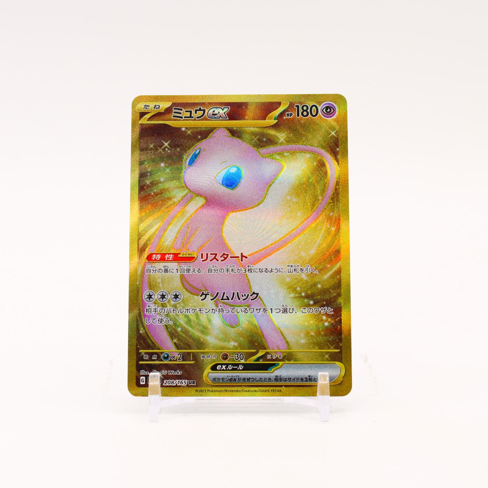 Mew ex - 208/165 SV2a Japanese 151 Holo UR Pokemon - NM
