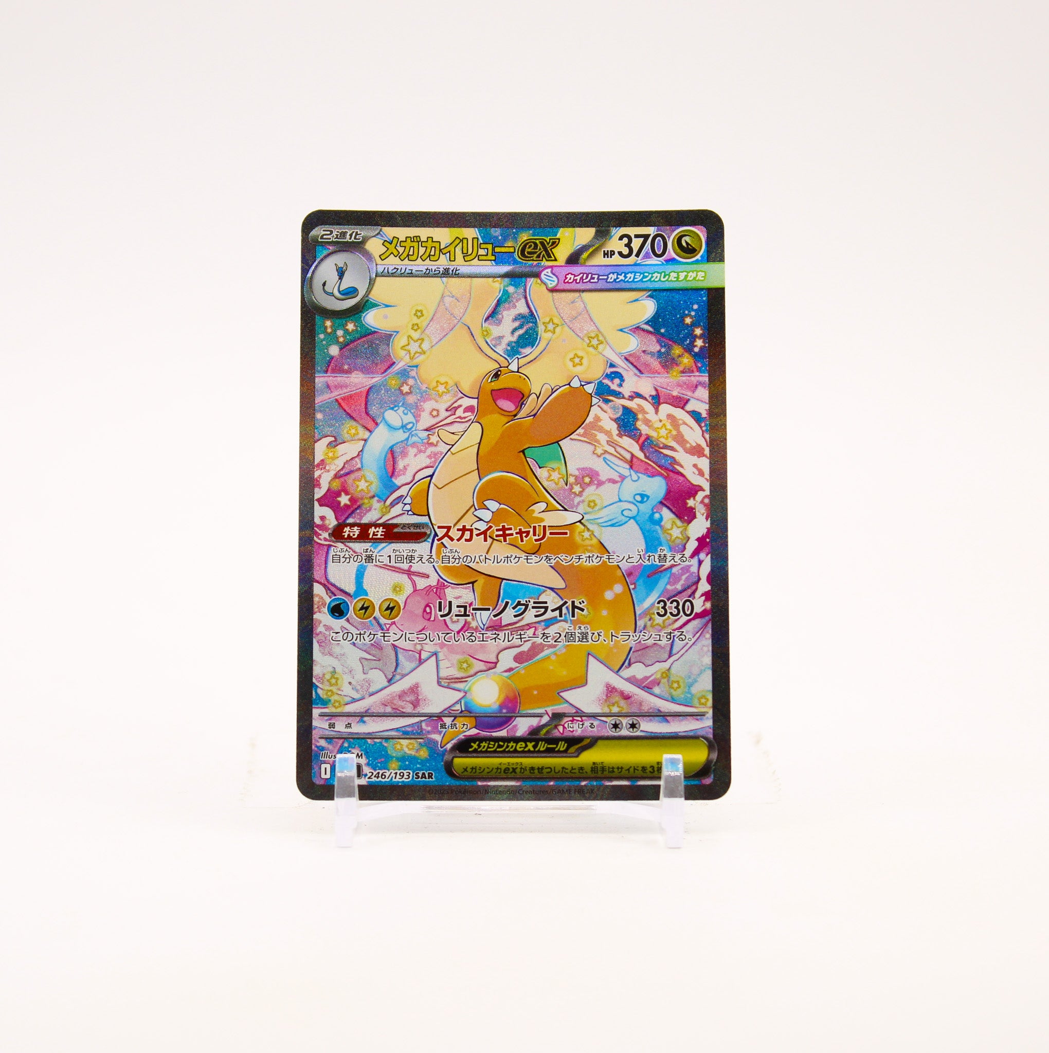Mega Dragonite ex - 246/193 M2a Mega Dream SAR Special Illustration Pokemon - NM/MINT