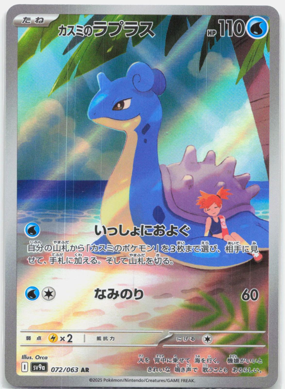 Misty's Lapras - 072/063 SV9a Heat Wave Arena AR Pokemon - NM/MINT