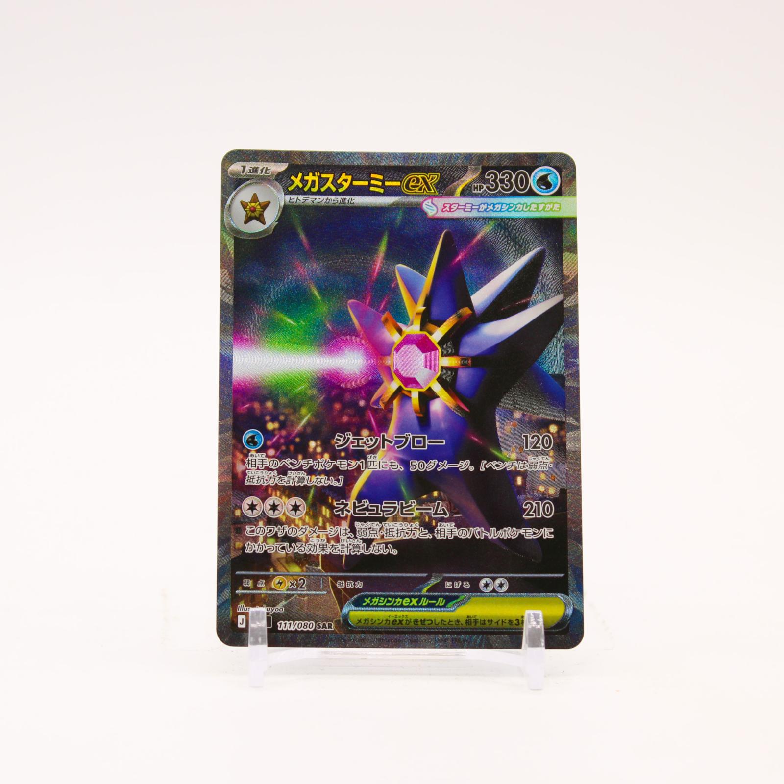 Mega Starmie ex - 111/080 M3 Nihil Zero Holo SAR Pokemon - NM/MINT