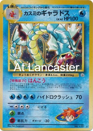 Misty's Gyarados - NO. 130 Japanese Gym Heroes Rare Pokemon - NM (Lanc)