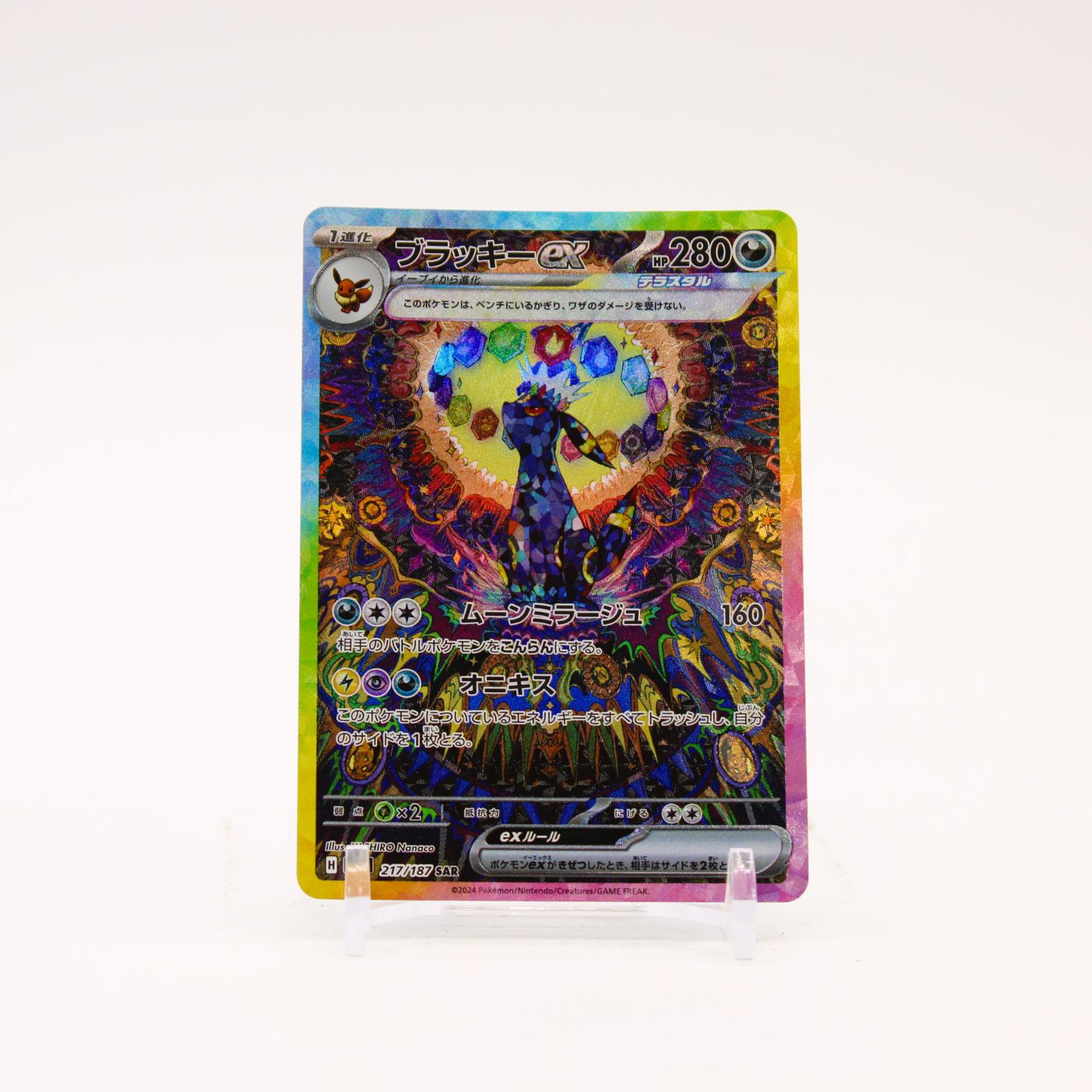 Umbreon ex - 217/187 SV8a Terastal Festival ex Holo SAR Pokemon - NM/MINT