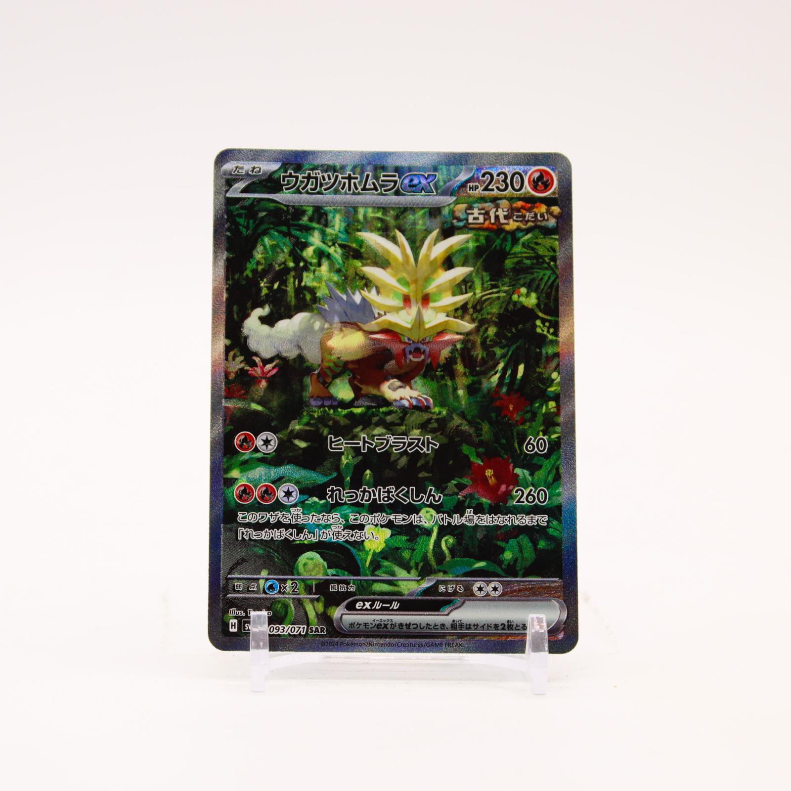 Gouging Fire EX - 093/071 SV5k Japanese Wild Force Holo SAR Pokemon - NM/MINT