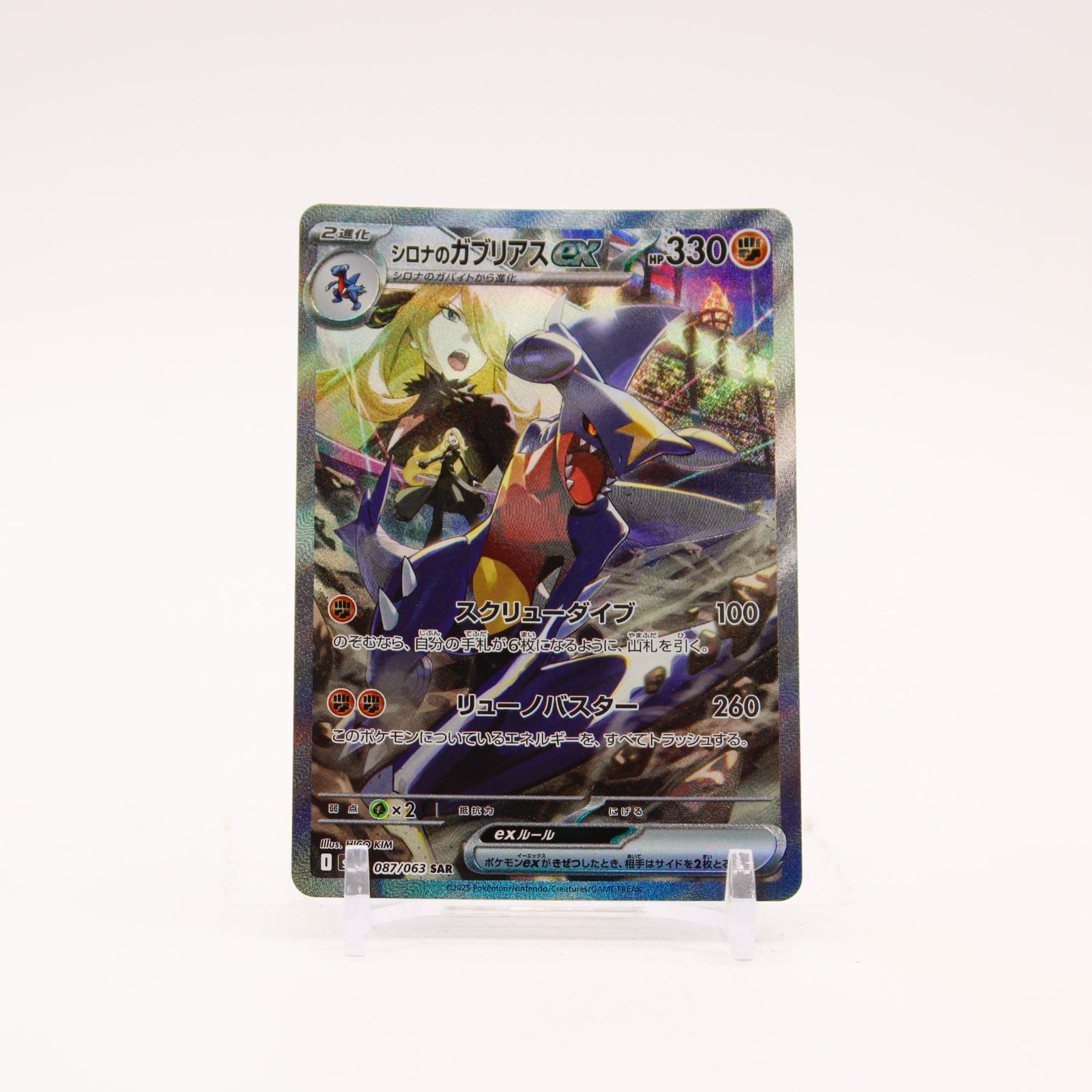 Cynthia's Garchomp EX - 087/063 SV9a Heat Wave Arena Holo SAR Pokemon - NM/MINT