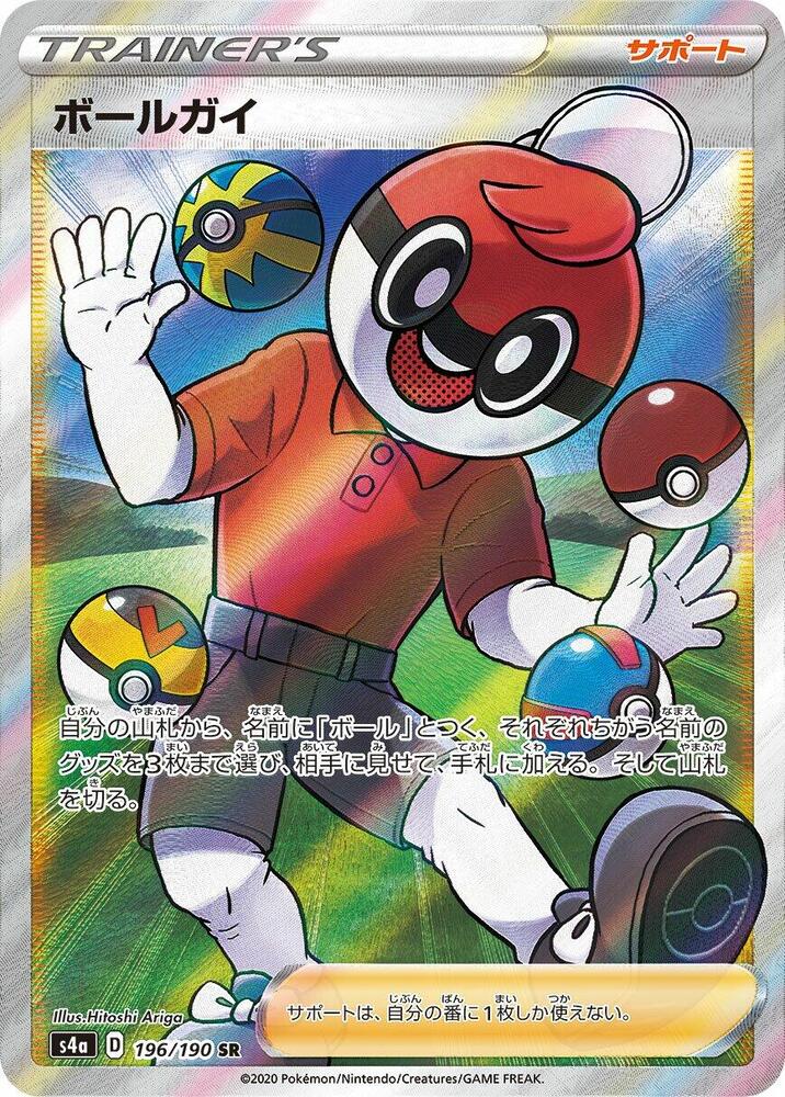 Ball Guy - 196/190 S4a Shiny Star V SR Full Art Trainer - NM/MINT