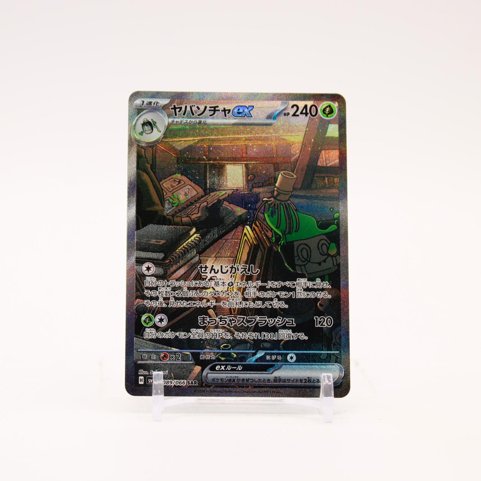 Sinistcha EX - 089/066 SV5a Japanese Crimson Haze Holo SAR Pokemon - NM/MINT