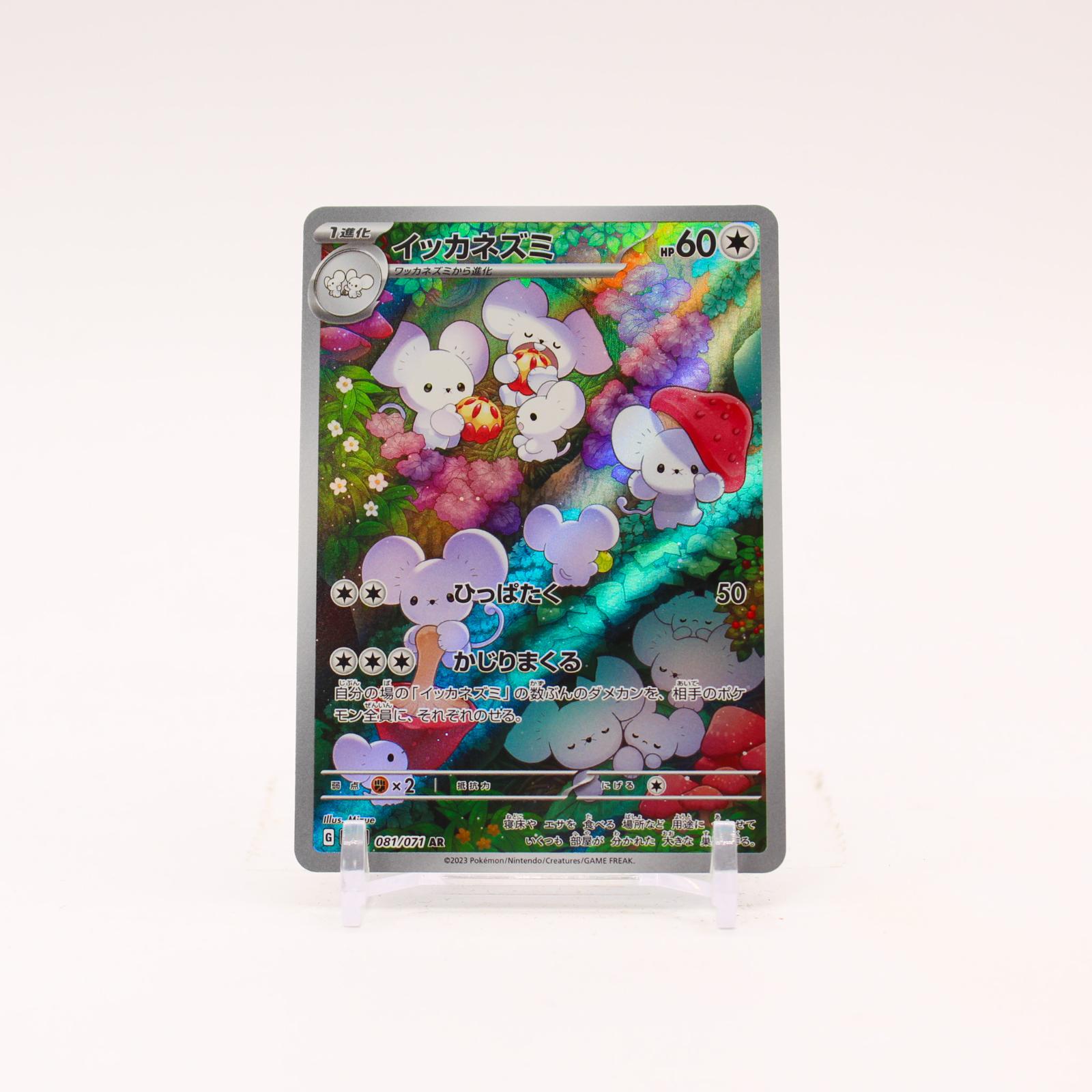 Maushold - 081/071 SV2D Japanese Clay Burst Holo AR Pokemon - NM/MINT