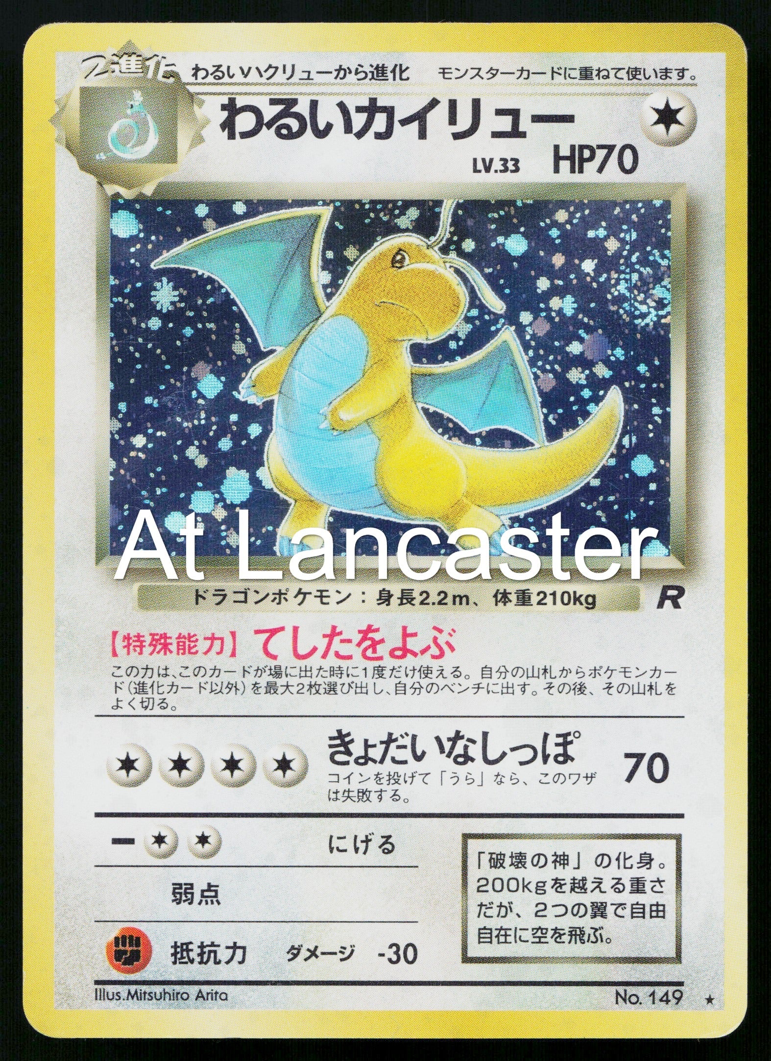 Dark Dragonite - NO. 149 Team Rocket Holo Rare Pokemon - LP/MP (Lanc)