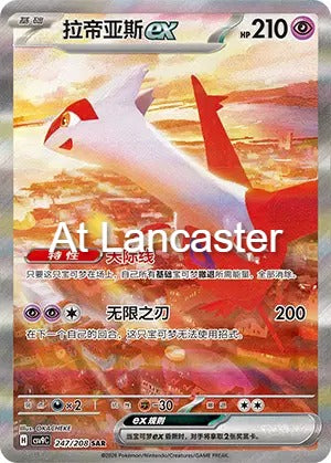 Latias ex - 247/208 Chinese Stellar Crystal Pokemon - NM (Lanc)