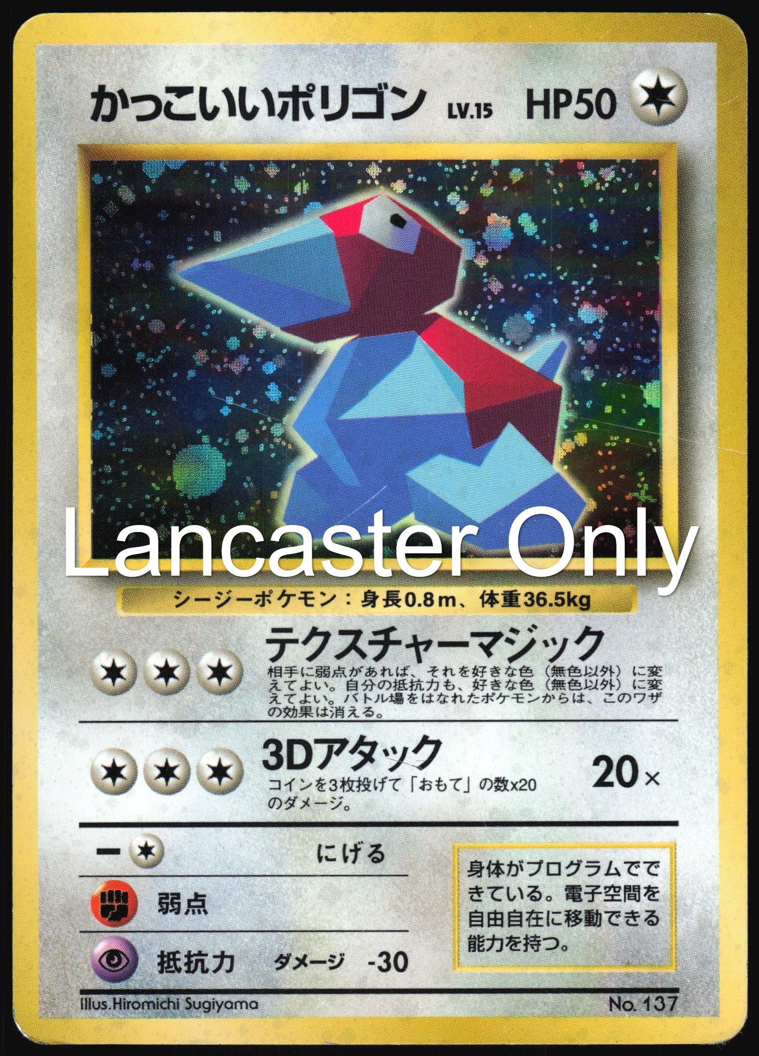 Cool Porygon - NO. 137 CD Promo Pokemon - NM (Lanc)