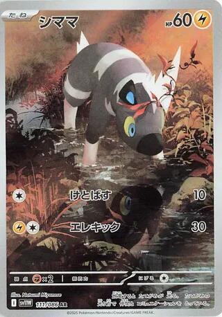 Blitzle - 099/086 SV11W Japanese White Flare AR Pokemon - NM/MINT