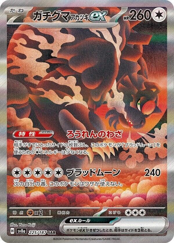 Bloodmoon Ursaluna ex - 225/187 SV8a Terastal Festival SAR Pokemon - NM/MINT
