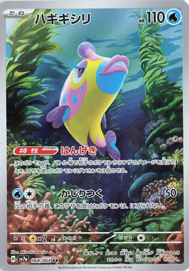 Bruxish - 068/064  SV7a Paradise Dragona AR Pokemon - NM/MIN