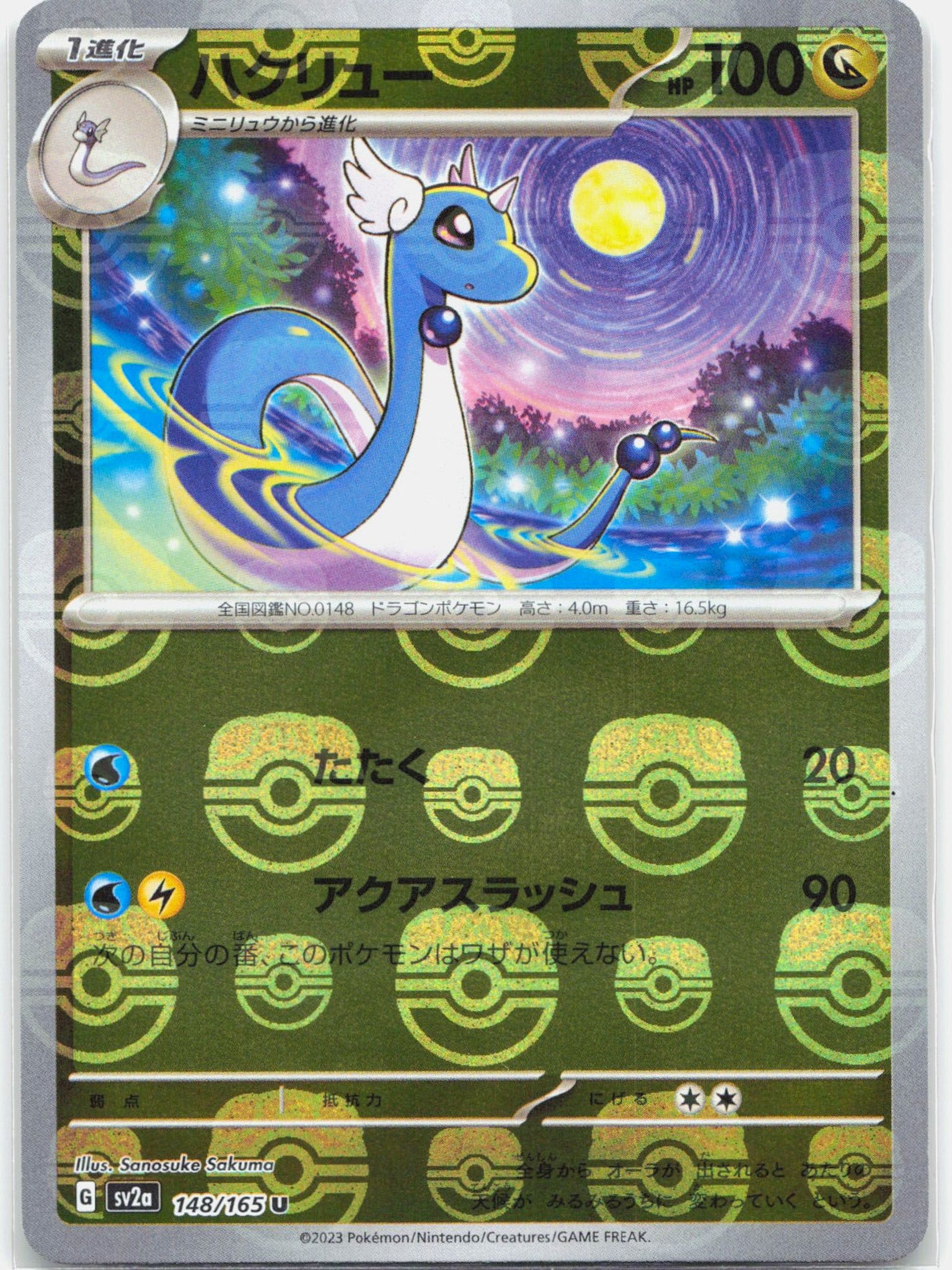 Dragonair - 148/165 SV2a Japanese 151 MASTER BALL Holo Pokemon - NM
