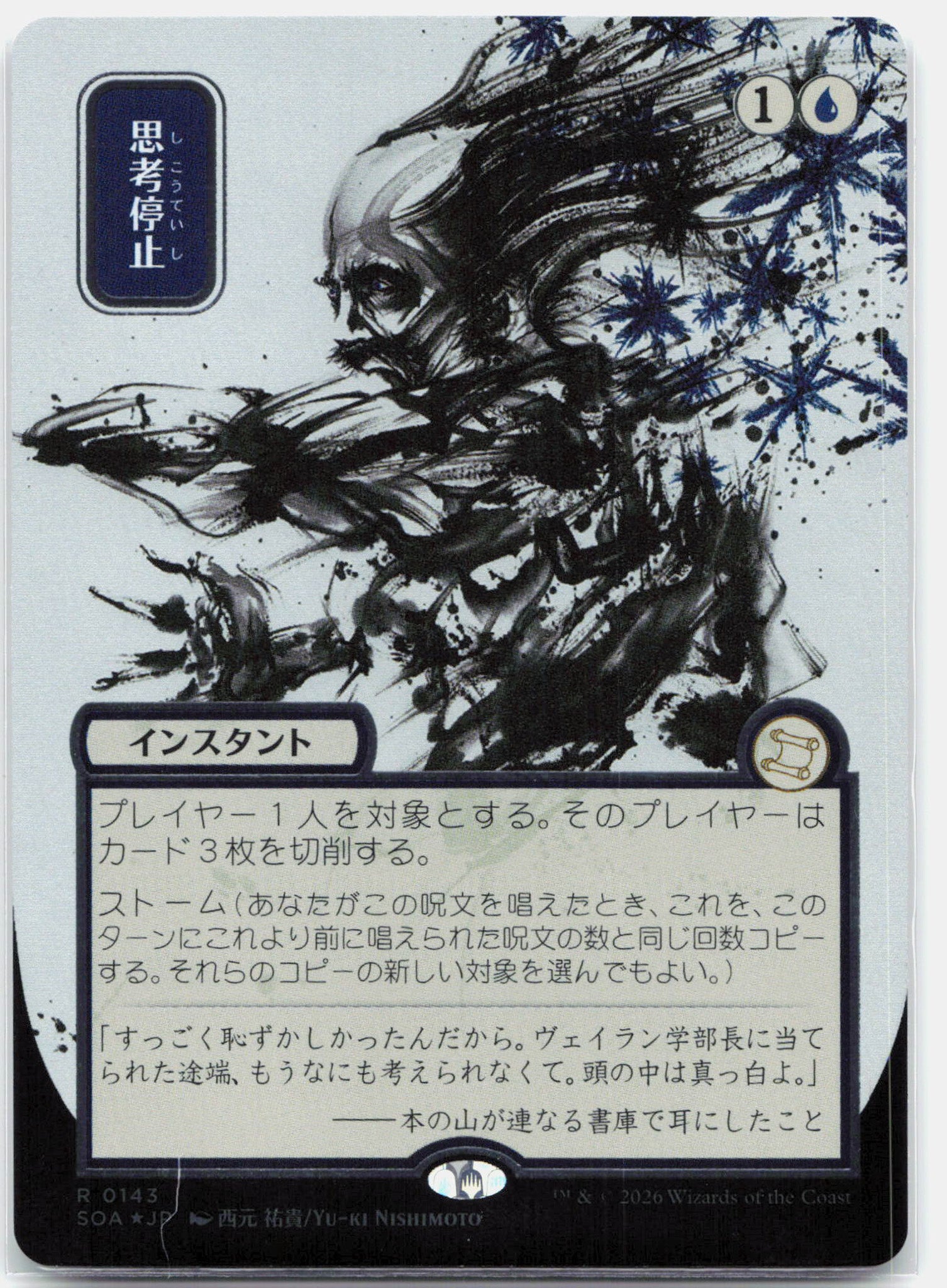 Brain Freeze JP Alternate Art Silver Scroll FOIL - 0143 Secrets of Strixhaven Mystical Archive Rare Magic - NM/MINT