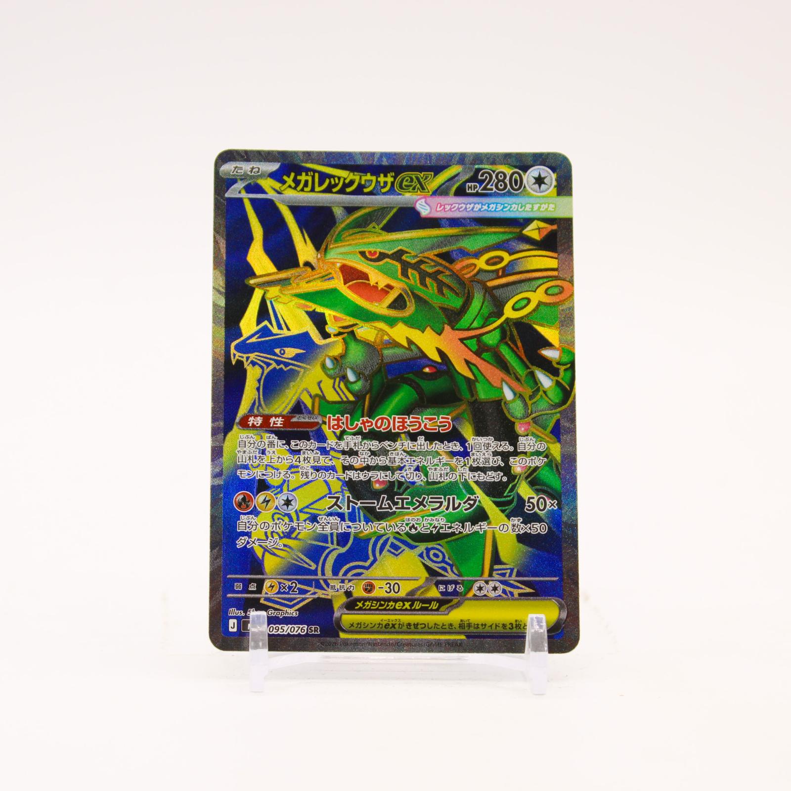 Mega Rayquaza ex - 095/076 M6 Storm Emeralda Holo SR Pokemon - NM/MINT