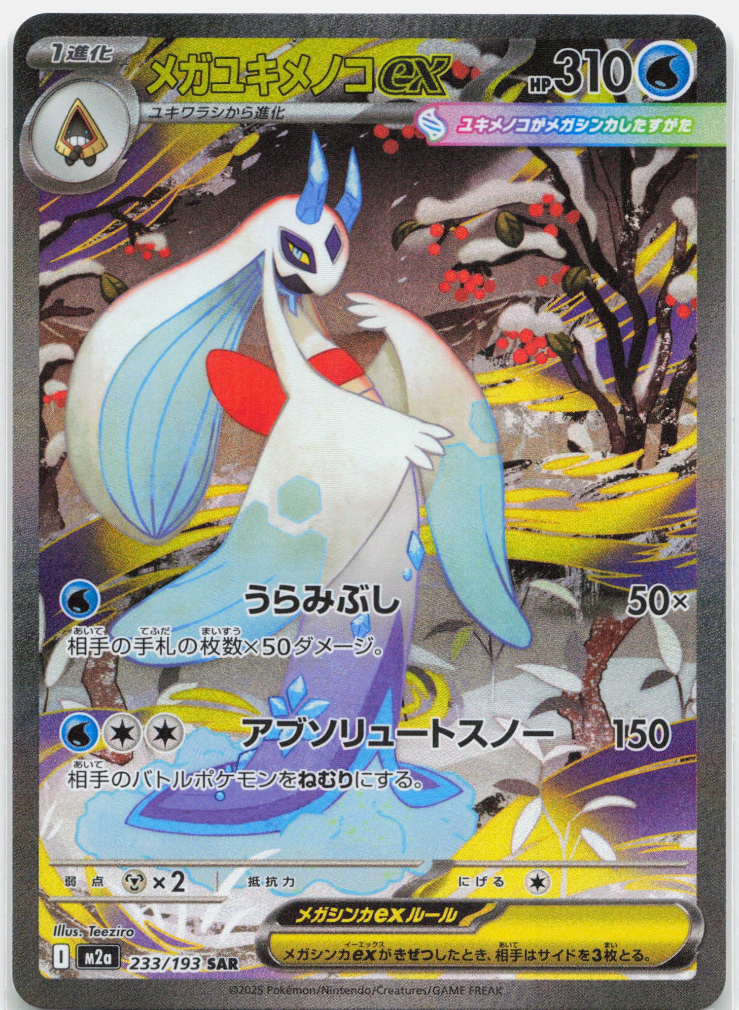 Mega Froslass ex - 233/193 M2a MEGA Dream SAR Special Illustration Pokemon - NM/MINT