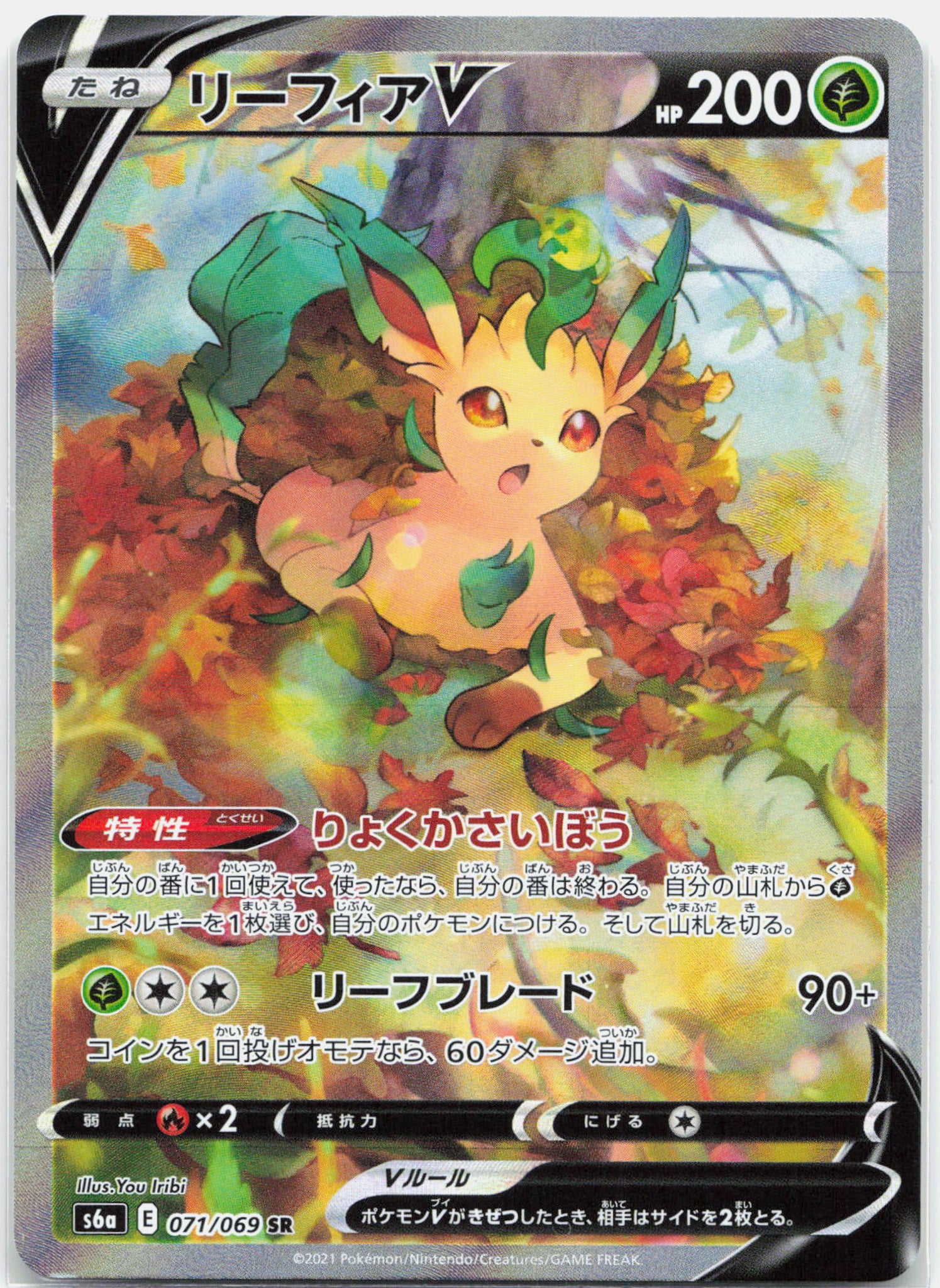 Leafeon V - 071/069 S6a Eevee Heroes SR Pokemon - NM/LP