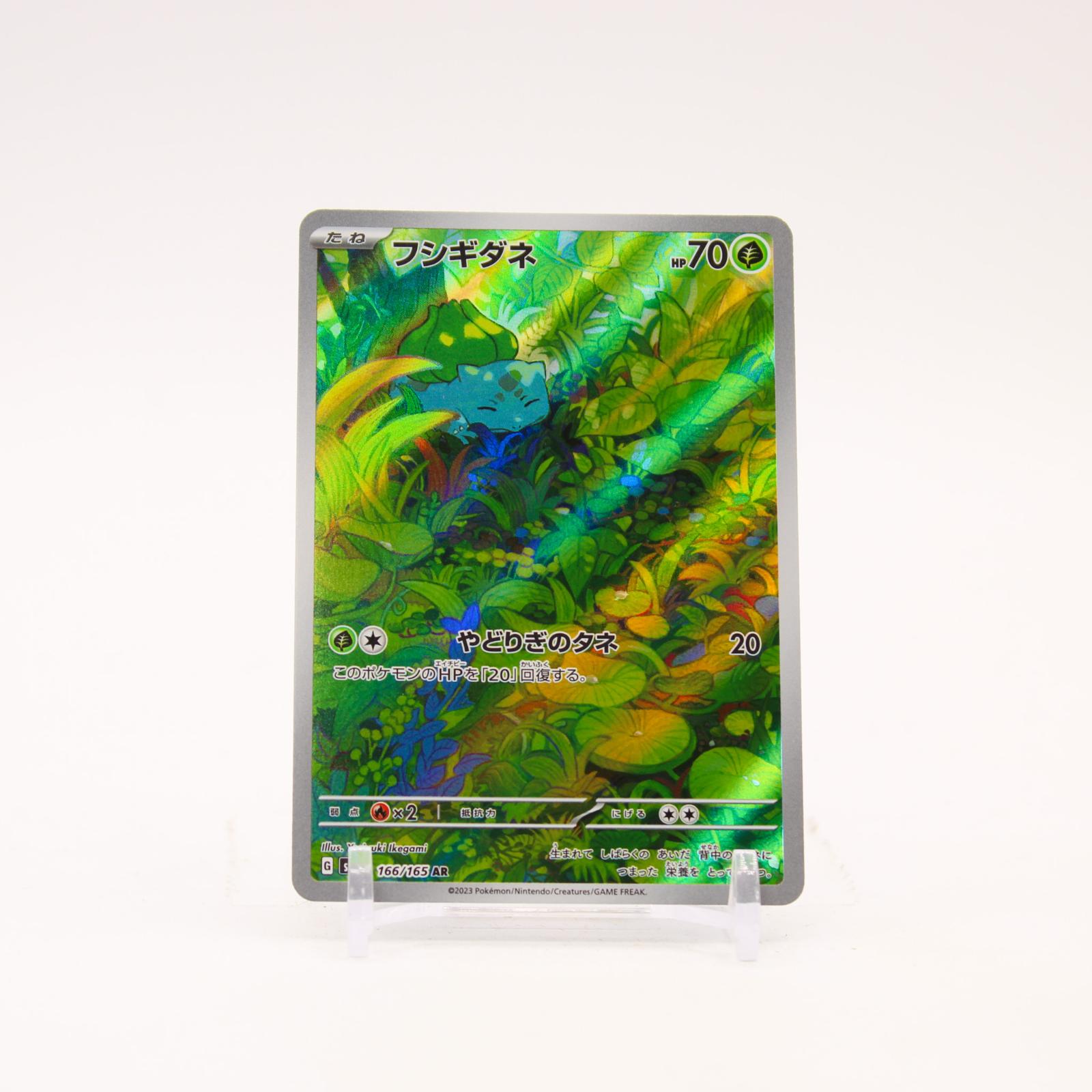 Bulbasaur - 166/165 SV2a Japanese 151 Holo AR Pokemon - NM/MINT