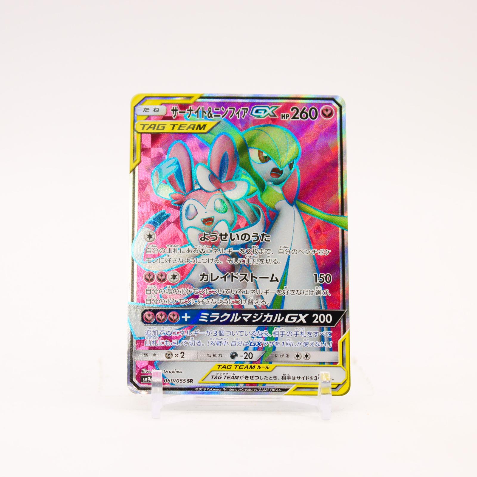 Gardevoir & Sylveon GX - 060/055 SM9a Japanese Night Unison Holo SR Pokemon - HP