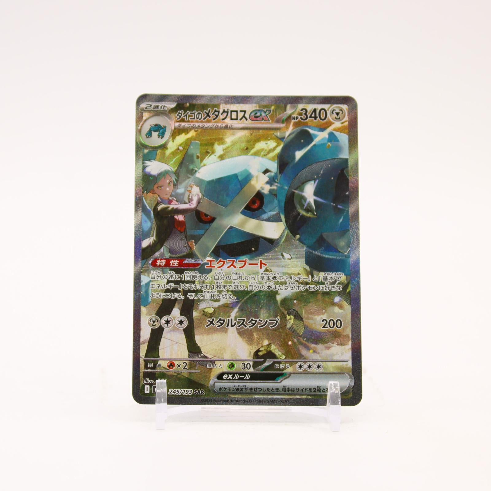 Steven's Metagross ex - 245/193 M2a MEGA Dream ex Holo SAR Pokemon - NM
