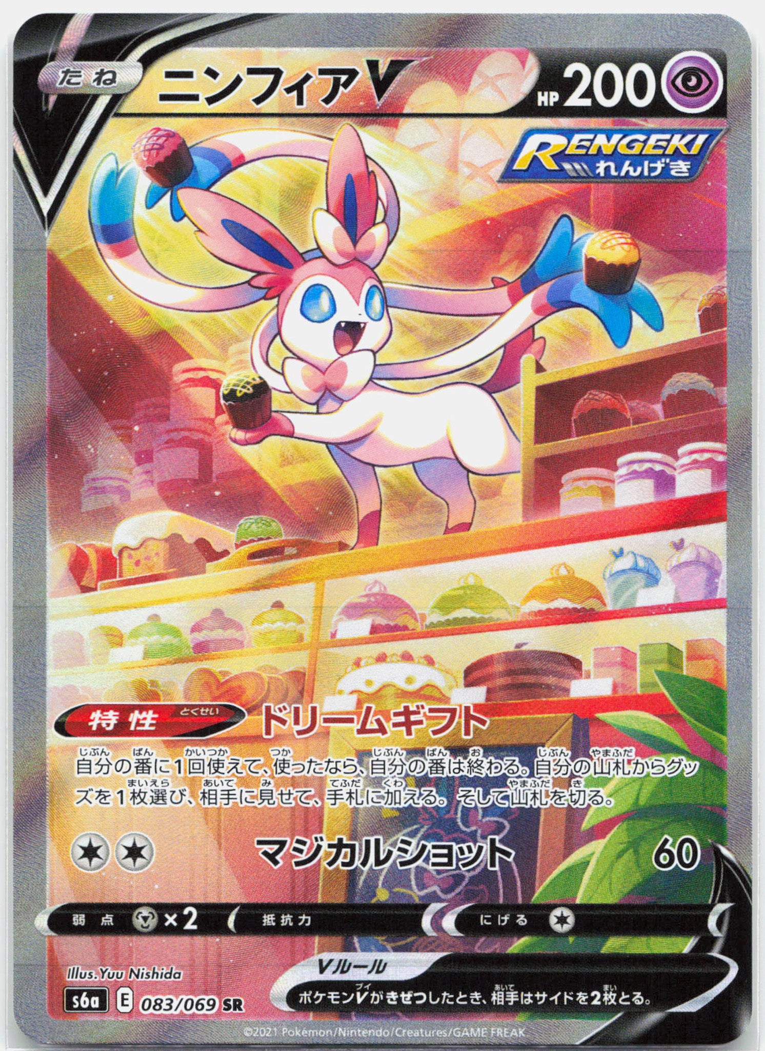 Sylveon V - 083/069 S6a Eevee Heroes SR Pokemon - NM