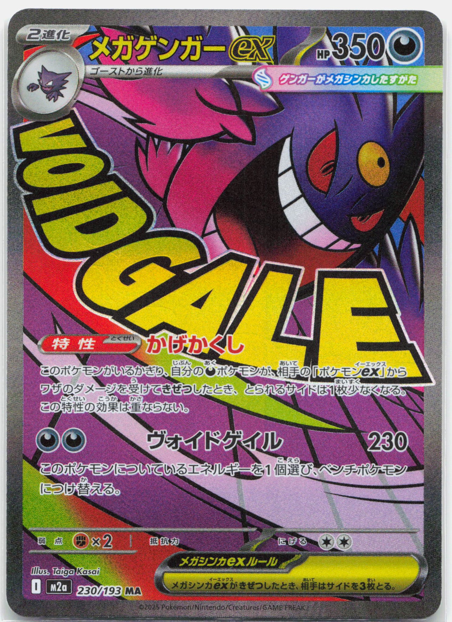 Mega Gengar ex - 230/193 M2a Mega Dream MAR Pokemon - NM/MINT