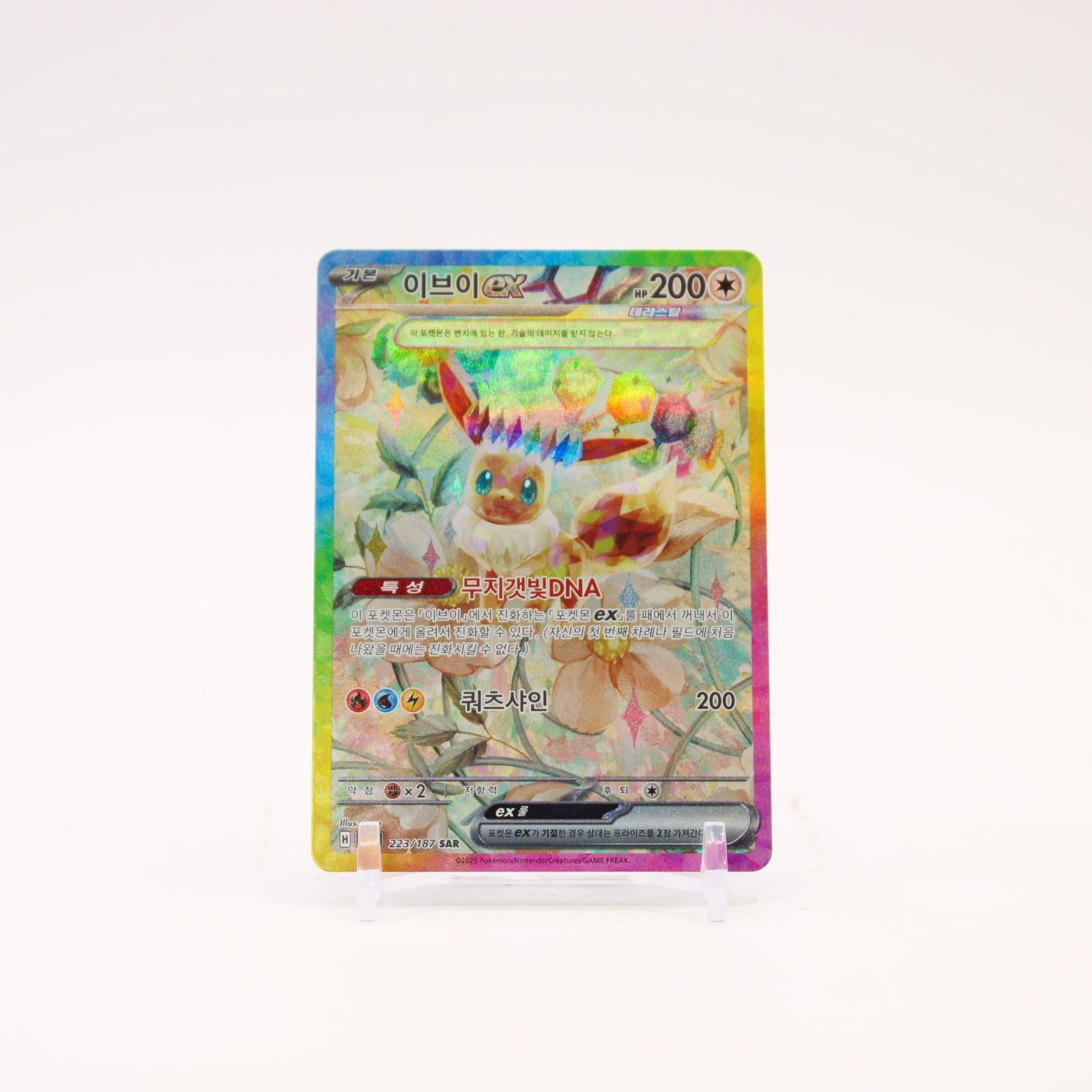 Eevee ex - 223/187 SV8a KOREAN Terastal Festival SAR Pokemon - NM/MINT