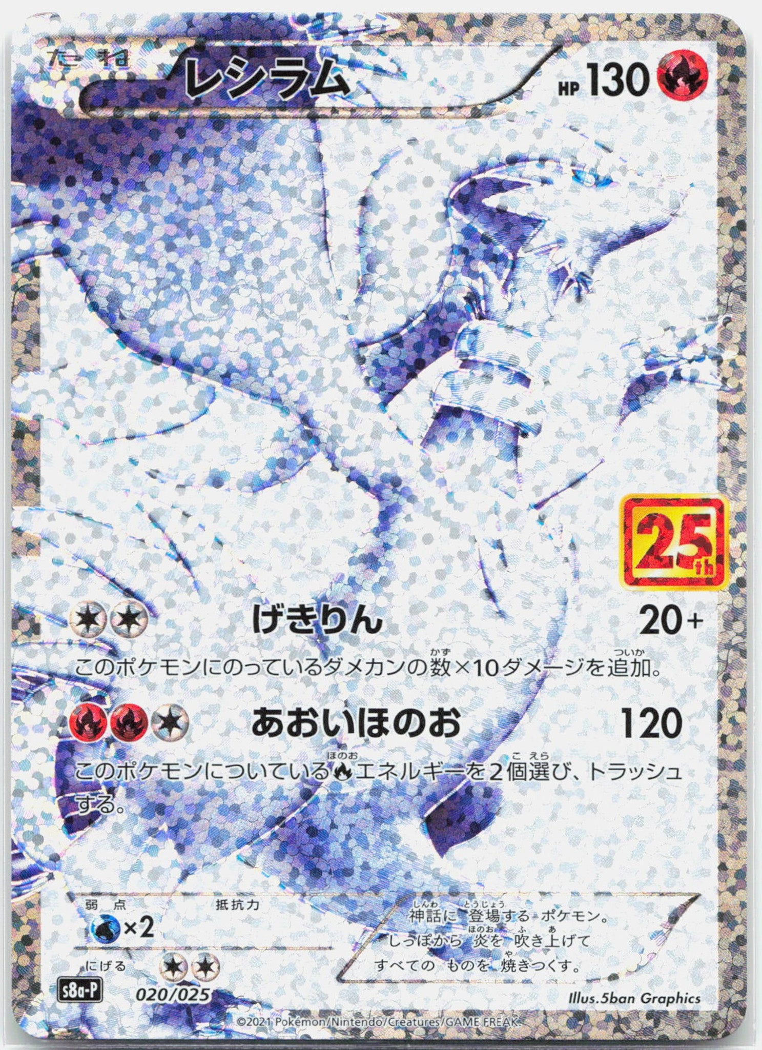 Reshiram - 020/025 S8a-P Japanese 25th Anniversary Holo Pokemon - NM/MINT
