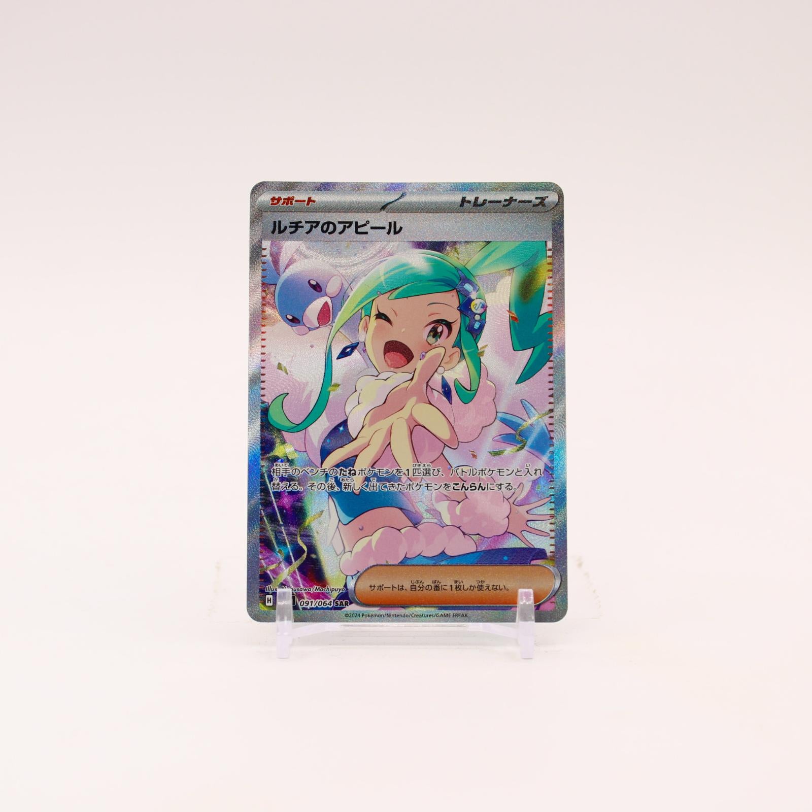 Lisia's Appeal - 091/064 SV7a Paradise Dragona SAR Trainer - NM