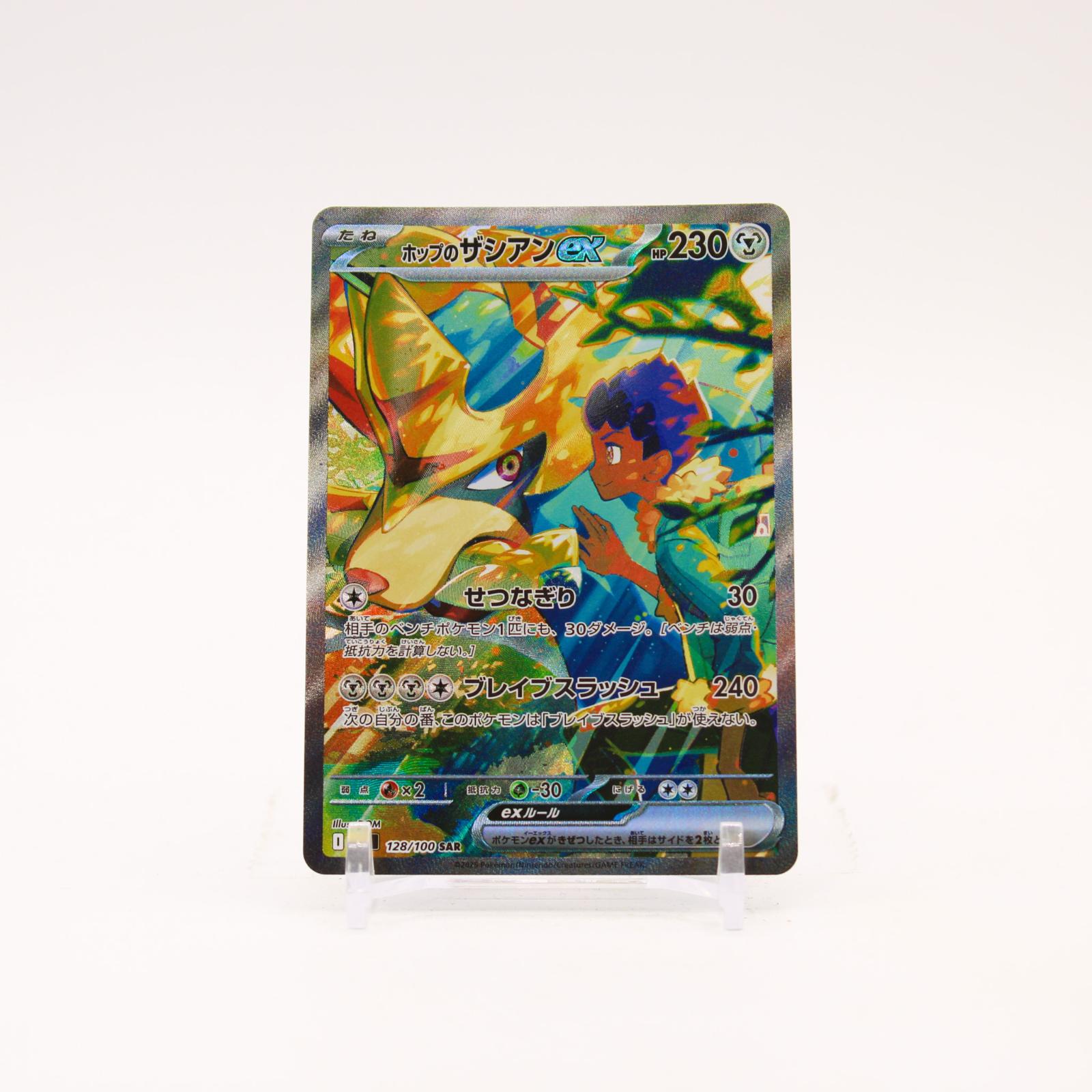 Hop's Zacian EX - 128/100 SV9 Battle Partners Holo SAR Pokemon - NM/MINT