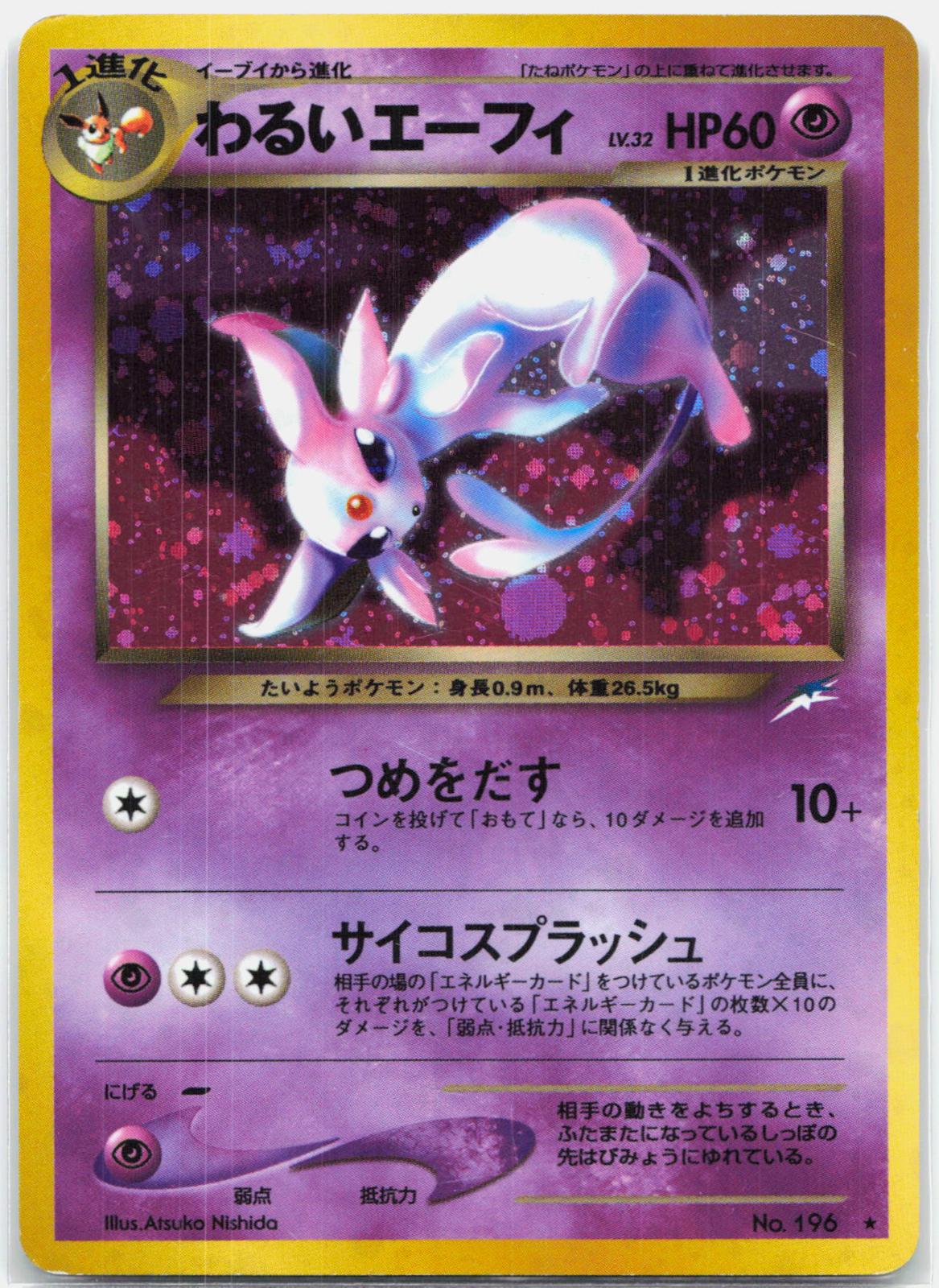 Dark Espeon - 196 Japanese Neo Destiny Holo Rare Pokemon - MP