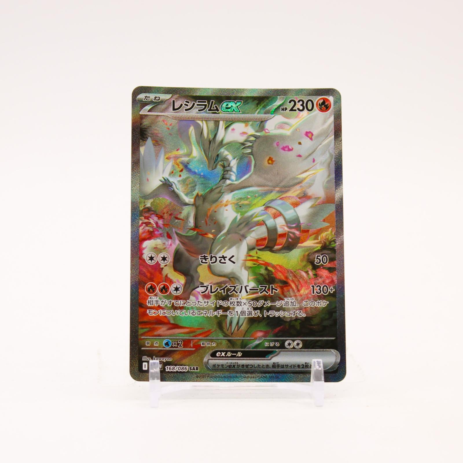 Reshiram ex - 168/086 SV11W Japanese White Flare Holo SAR Pokemon - NM