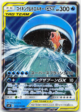 Load image into Gallery viewer, Magikarp &amp; Wailord GX - 019/095 SM9 Tag Bolt RR Pokemon - NM/MINT
